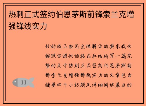 热刺正式签约伯恩茅斯前锋索兰克增强锋线实力 热刺正式签约伯恩茅斯前锋索兰克增强锋线实力