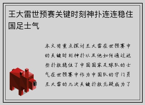 王大雷世预赛关键时刻神扑连连稳住国足士气 王大雷世预赛关键时刻神扑连连稳住国足士气