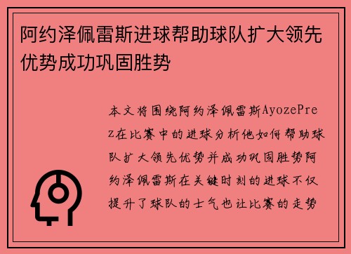 阿约泽佩雷斯进球帮助球队扩大领先优势成功巩固胜势 阿约泽佩雷斯进球帮助球队扩大领先优势成功巩固胜势