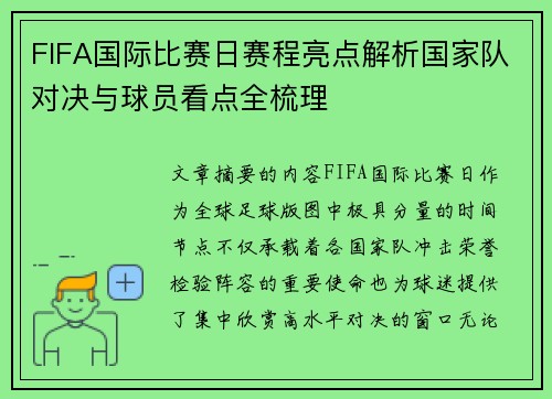 FIFA国际比赛日赛程亮点解析国家队对决与球员看点全梳理 FIFA国际比赛日赛程亮点解析国家队对决与球员看点全梳理