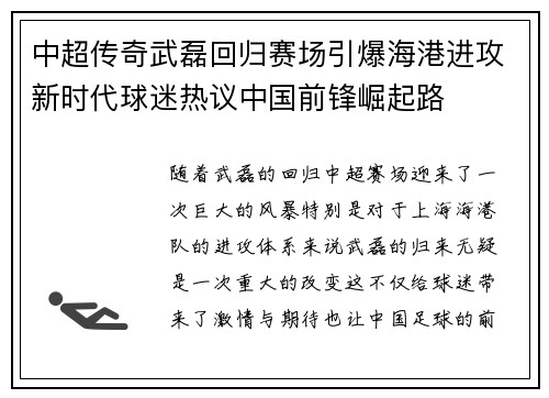 中超传奇武磊回归赛场引爆海港进攻新时代球迷热议中国前锋崛起路