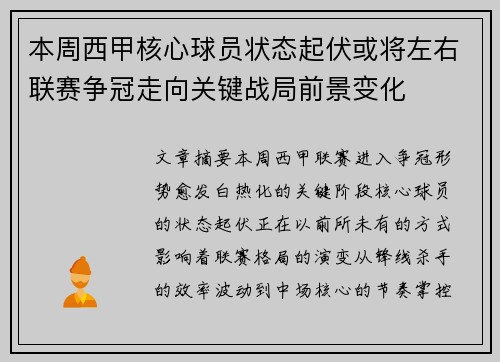 本周西甲核心球员状态起伏或将左右联赛争冠走向关键战局前景变化 本周西甲核心球员状态起伏或将左右联赛争冠走向关键战局前景变化