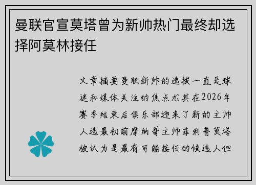 曼联官宣莫塔曾为新帅热门最终却选择阿莫林接任 曼联官宣莫塔曾为新帅热门最终却选择阿莫林接任