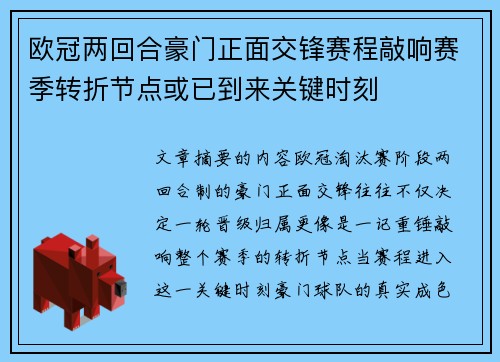 欧冠两回合豪门正面交锋赛程敲响赛季转折节点或已到来关键时刻 欧冠两回合豪门正面交锋赛程敲响赛季转折节点或已到来关键时刻