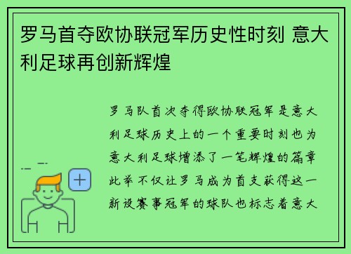 罗马首夺欧协联冠军历史性时刻 意大利足球再创新辉煌 罗马首夺欧协联冠军历史性时刻 意大利足球再创新辉煌